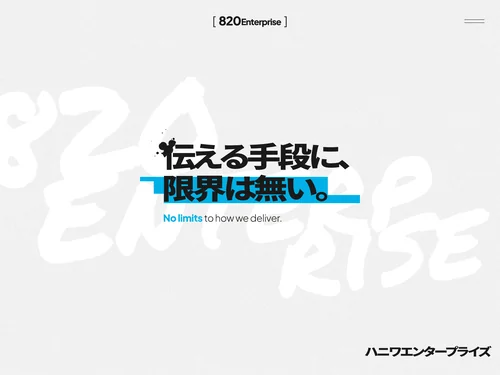 「TOP | ハニワエンタープライズ | 820Enterprise 」のキャプチャ画像