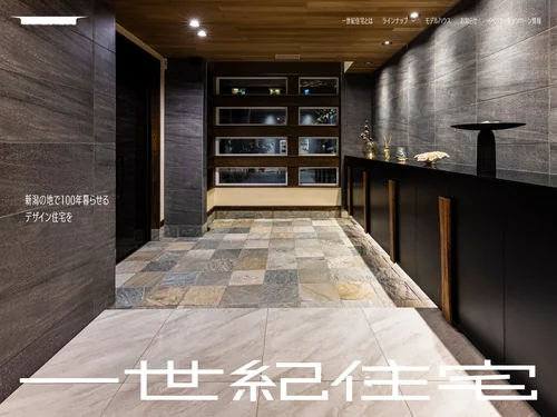 「一世紀住宅」のキャプチャ画像