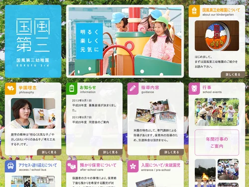 「国風第三幼稚園 ｜ 愛知県名古屋市西区の幼稚園です。」のキャプチャ画像
