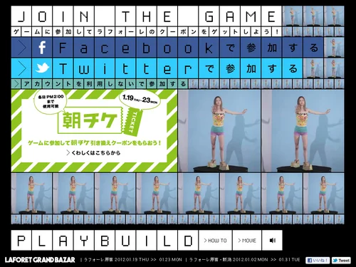 「PLAY BUILD」のキャプチャ画像