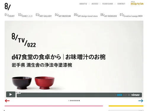 「8/」のキャプチャ画像