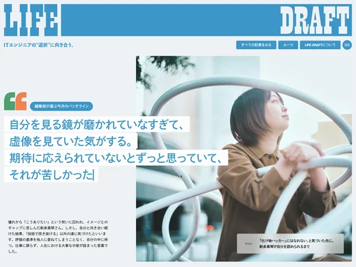「LIFE DRAFT - ITエンジニアの”選択”に向き合う。」のキャプチャ画像
