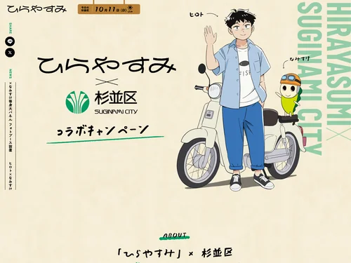 「TVアニメ「ひらやすみ」公式サイト」のキャプチャ画像
