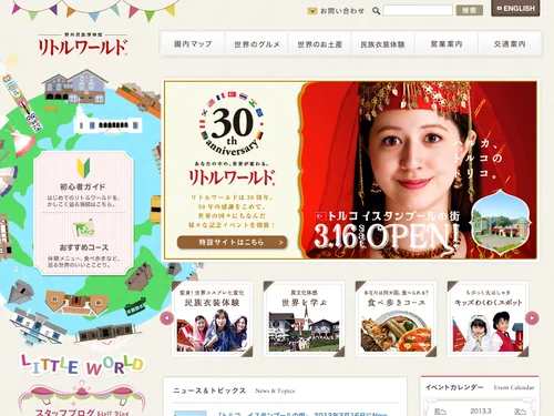 「野外民族博物館　リトルワールド」のキャプチャ画像
