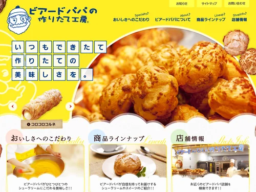 「シュークリーム専門店 ビアードパパ」のキャプチャ画像