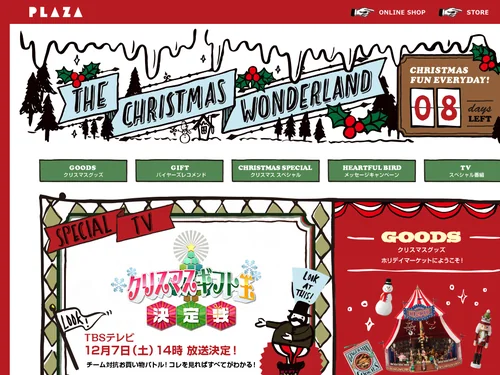 「クリスマス2013 | PLAZA | プラザ」のキャプチャ画像