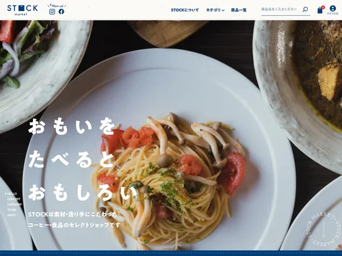 「おいしいコーヒー、料理をお届けします STOCK market」のキャプチャ画像