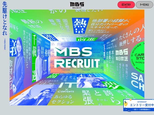 「MBS RECRUIT | MBS 毎日放送」のキャプチャ画像