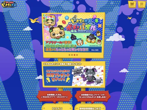 「ポチっと発明ピカちんキット公式サイト」のキャプチャ画像
