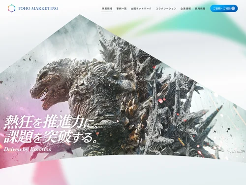 「東宝マーケティング」のキャプチャ画像
