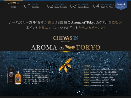 「Aroma of Tokyo | Chivas18 presents」のキャプチャ画像