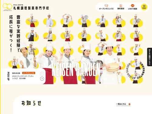 「年中夢中になれる学校【札幌調理製菓専門学校】」のキャプチャ画像