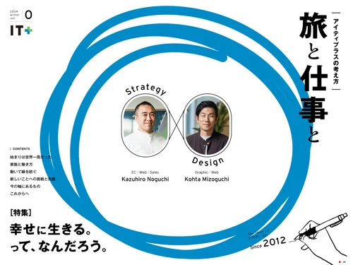 「旅と仕事と｜アイティプラスの考え方」のキャプチャ画像