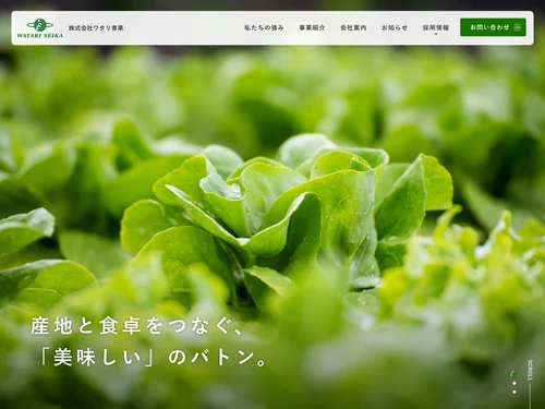 「株式会社ワタリ青果」のキャプチャ画像