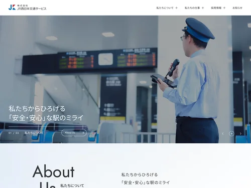 「JR西日本交通サービス」のキャプチャ画像