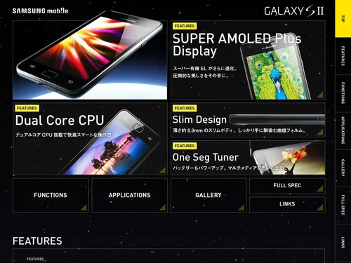 「GALAXY S II | SAMSUNG mobile(サムスンモバイル)」のキャプチャ画像