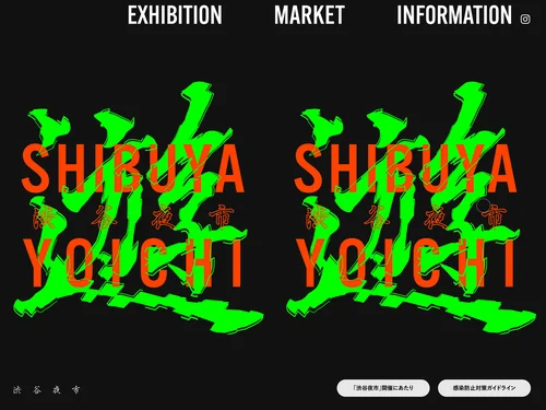 「SHIBUYA YOICHI | 渋谷夜市」のキャプチャ画像