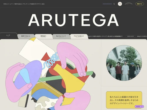 「株式会社ARUTEGA」のキャプチャ画像
