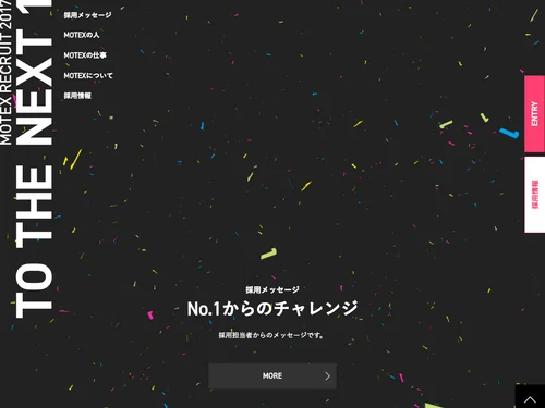 「MOTEX RECRUIT 2017｜TO THE NEXT 1」のキャプチャ画像