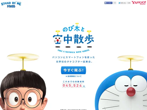 「のび太と空中散歩 - Yahoo! JAPAN」のキャプチャ画像
