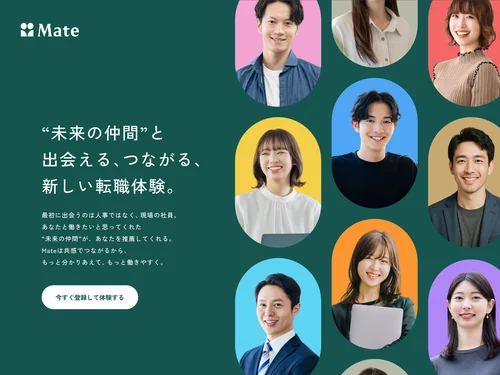 「Mate | "未来の仲間"と出会える、つながる、新しい転職体験」のキャプチャ画像