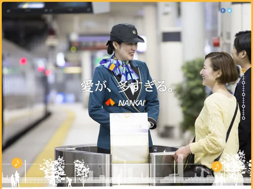 「愛が、多すぎる。 NANKAI 南海電鉄」のキャプチャ画像