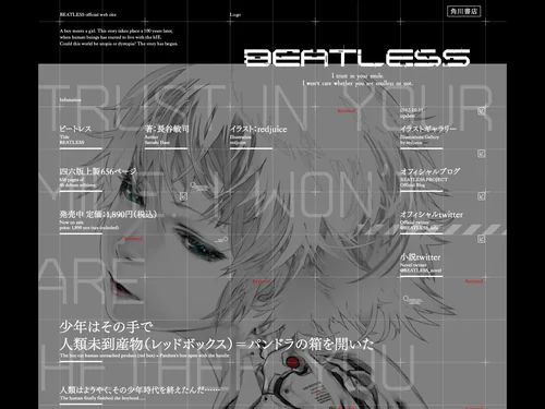 「BEATLESS」のキャプチャ画像