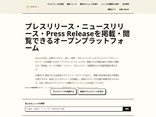 「Here Is PR｜日本一開かれたプレスリリース掲載プラットフォーム」のキャプチャ画像