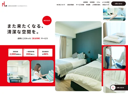 「民泊清掃代行のM's B（エムズビー）」のキャプチャ画像