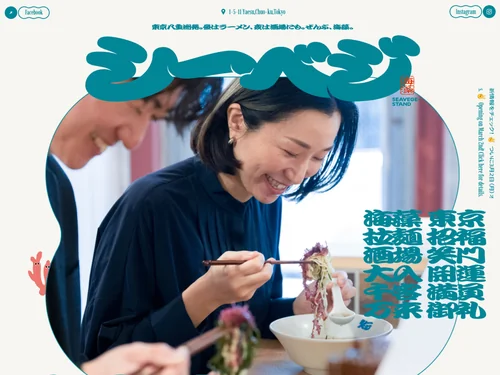 「シーベジスタンド」のキャプチャ画像