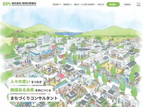 「地域計画連合」のキャプチャ画像