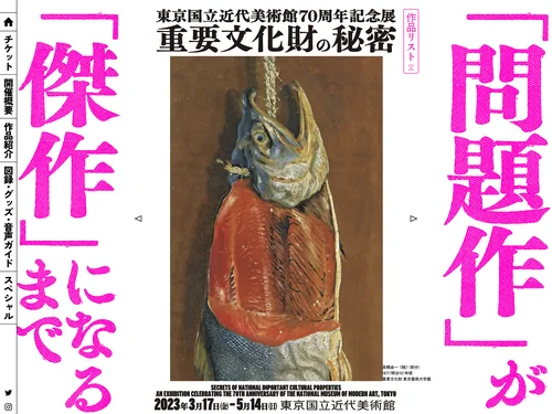 「「重要文化財の秘密」 問題作が傑作になるまで 公式ウェブサイト」のキャプチャ画像
