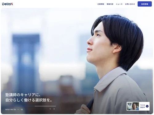 「株式会社DeltaX」のキャプチャ画像