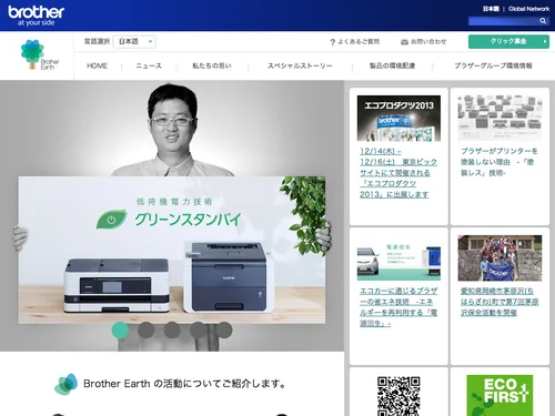 「Brother Earth｜ブラザーグループ環境スペシャルサイト」のキャプチャ画像