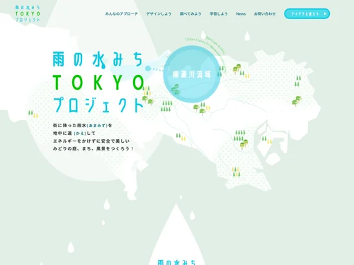 「雨の水みちTOKYOプロジェクト」のキャプチャ画像