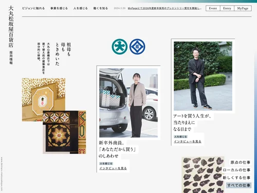 「大丸松坂屋百貨店 新卒採用サイト」のキャプチャ画像