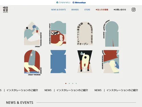 「明日見世（asumise） | 大丸・松坂屋」のキャプチャ画像