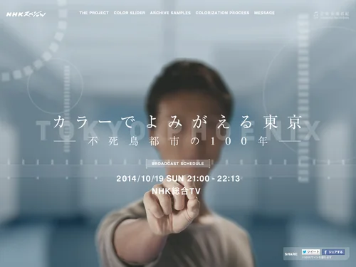 「NHKスペシャル｜カラーでよみがえる東京～不死鳥都市の100年～」のキャプチャ画像