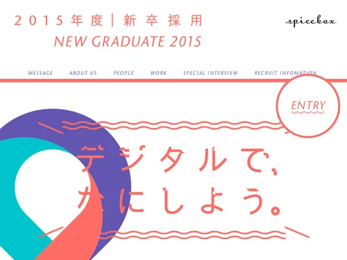 「spicebox 新卒採用2015」のキャプチャ画像
