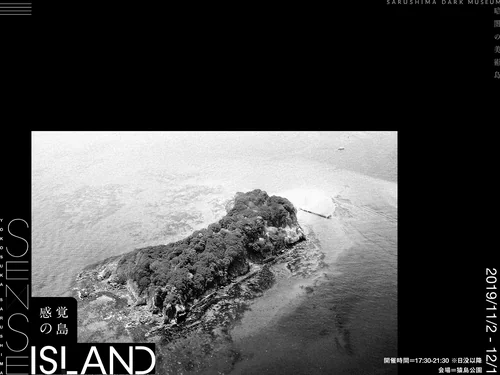 「Sense Island -感覚の島- 暗闇の美術島」のキャプチャ画像