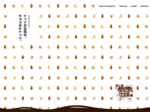 「チョコナッツ | 吉田ピーナツ食品株式会社【公式】」のキャプチャ画像