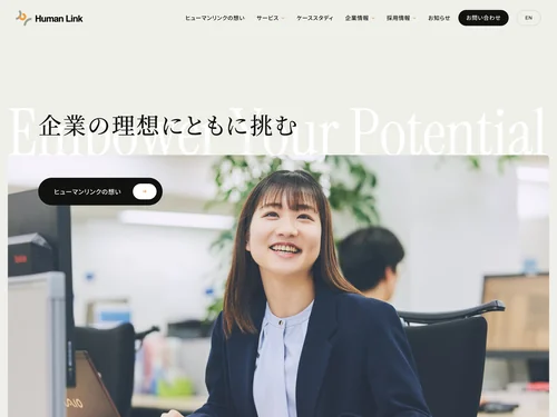 「 ヒューマンリンク株式会社 」のキャプチャ画像