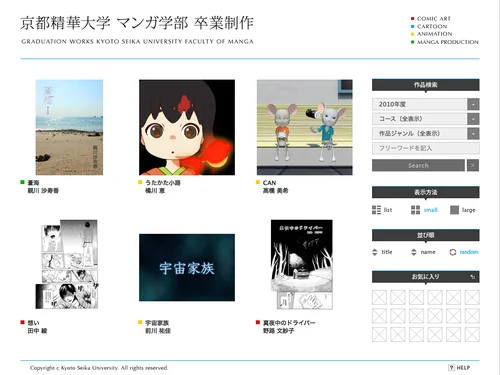 「2010年度 作品一覧 | 京都精華大学 マンガ学部 卒業制作」のキャプチャ画像