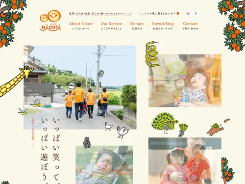 「にこり | 福岡・北九州 小児の訪問看護・ヘルパー・児童発達支援・放課後等デイサービス」のキャプチャ画像