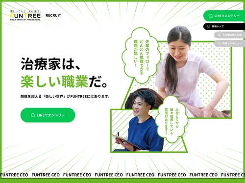 「株式会社FUNTREE｜採用ページ」のキャプチャ画像