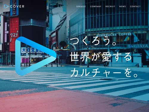 「カバー株式会社 | つくろう。世界が愛するカルチャーを。 | カバー株式会社」のキャプチャ画像