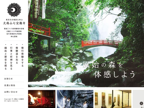 「真言宗犬鳴派大本山 犬鳴山七宝瀧寺 | 大阪府泉佐野市にある真言宗 犬鳴派 大本山 倶利伽羅不動・葛城二十八宿修験道根本道場」のキャプチャ画像