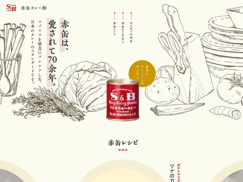 「赤缶カレー粉 | エスビー食品株式会社」のキャプチャ画像