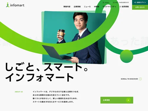 「株式会社インフォマート」のキャプチャ画像