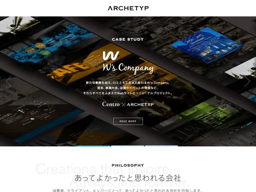 「ARCHETYP Inc. | 株式会社アーキタイプ」のキャプチャ画像
